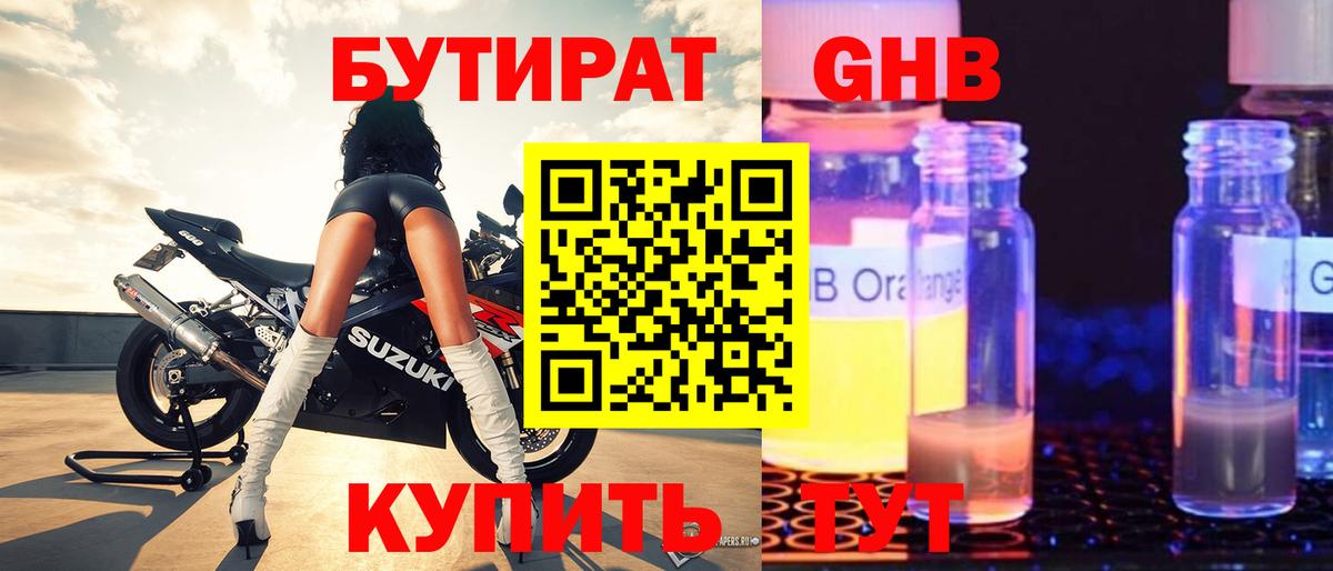 Бутират буратино Нижнекамск