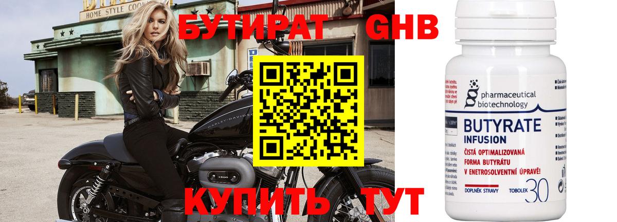 Бутират бутандиол  Вход с VPN  Бутират  Нижнекамск 