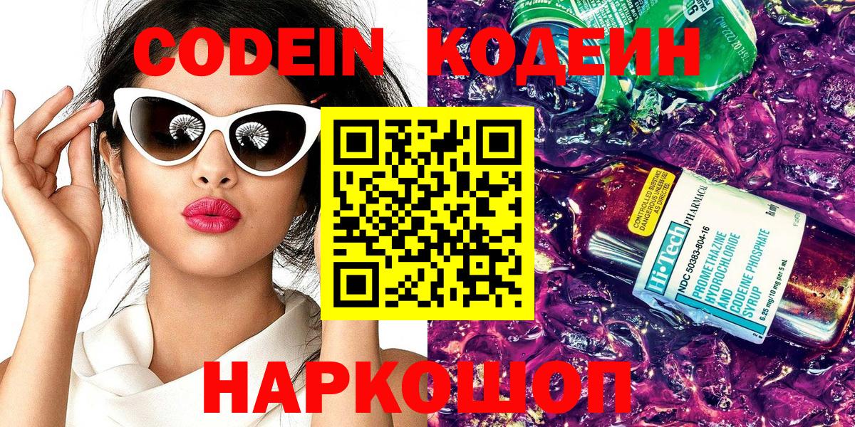 Кодеиновый сироп Lean напиток Lean (лин) Нижнекамск