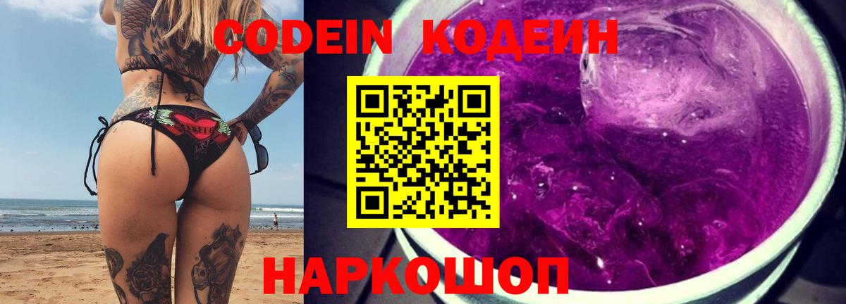 Нижнекамск  Кодеиновый сироп Lean напиток Lean (лин)  Вход с VPN  Кодеин напиток Lean (лин) 